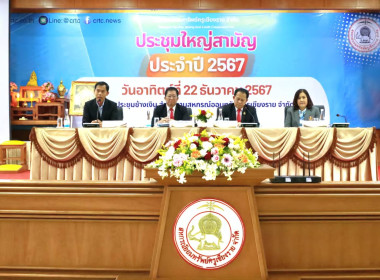 เข้าร่วมประชุมใหญ่สามัญประจำปี 2567 ... พารามิเตอร์รูปภาพ 12