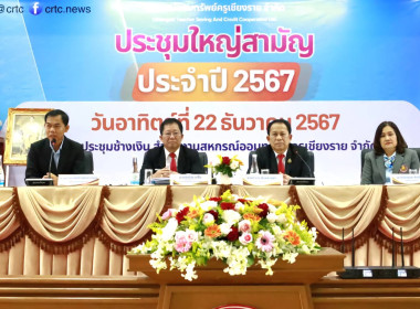 เข้าร่วมประชุมใหญ่สามัญประจำปี 2567 ... พารามิเตอร์รูปภาพ 13
