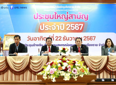 เข้าร่วมประชุมใหญ่สามัญประจำปี 2567 ... พารามิเตอร์รูปภาพ 14