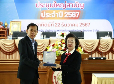 เข้าร่วมประชุมใหญ่สามัญประจำปี 2567 ... พารามิเตอร์รูปภาพ 25