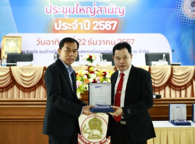 เข้าร่วมประชุมใหญ่สามัญประจำปี 2567 ... พารามิเตอร์รูปภาพ 26