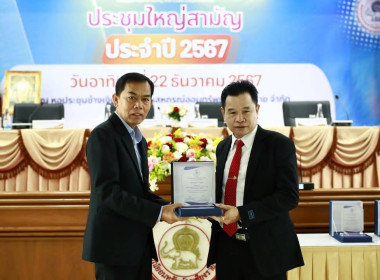 เข้าร่วมประชุมใหญ่สามัญประจำปี 2567 ... พารามิเตอร์รูปภาพ 27