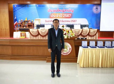 เข้าร่วมประชุมใหญ่สามัญประจำปี 2567 ... พารามิเตอร์รูปภาพ 1