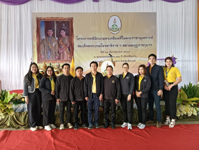 คลินิกเกษตรเคลื่อนที่ ครั้งที่ 1/2568 พารามิเตอร์รูปภาพ 1