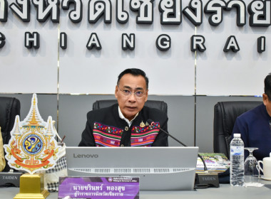 เข้าร่วมประชุมกรมการจังหวัดและหัวหน้าส่วนราชการประจำจังหวัดเชียงราย ครั้งที่ 12/2567 ประจำเดือน ธันวาคม 2567 ... พารามิเตอร์รูปภาพ 1