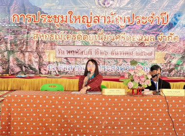 เข้าร่วมประชุมใหญ่สามัญประจำปี 2567 ... พารามิเตอร์รูปภาพ 9