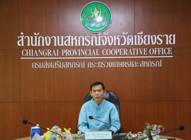 การประชุมคณะทำงานขับเคลื่อนนโยบายที่ดินจังหวัดเชียงราย ... พารามิเตอร์รูปภาพ 2