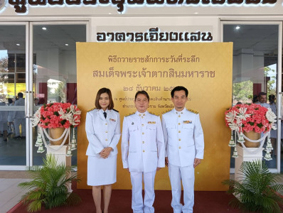 เข้าร่วมกิจกรรมเนื่องในวันสมเด็จพระเจ้าตากสินมหาราช 28 ... พารามิเตอร์รูปภาพ 1