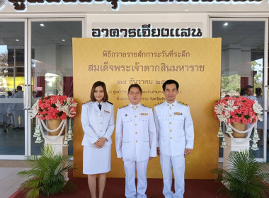 เข้าร่วมกิจกรรมเนื่องในวันสมเด็จพระเจ้าตากสินมหาราช 28 ... พารามิเตอร์รูปภาพ 2