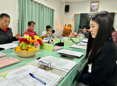 ร่วมประชุมคณะกรรมการดำเนินการ สหกรณ์การเกษตรศุภนิมิตแม่สาย ... พารามิเตอร์รูปภาพ 6