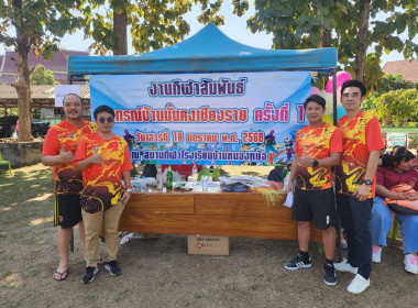 ร่วมการแข่งขันฟุตบอล งานกีฬาสัมพันธ์บ้านมั่นคงเชียงราย ... พารามิเตอร์รูปภาพ 6