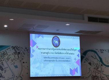 ร่วมประชุมคณะกรรมการร่วมภาครัฐและเอกชนเพื่อพัฒนาและแก้ไขปัญหาทางเศรษฐกิจ (กรอ.) จังหวัดเชียงราย ครั้งที่ 2/2568 ... พารามิเตอร์รูปภาพ 1
