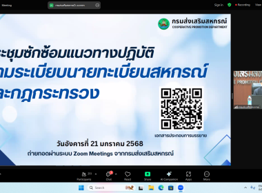 เข้าร่วมประชุมซักซ้อมแนวทางปฏิบัติตามระเบียบนายทะเบียนสหกรณ์และกฎกระทรวง ... พารามิเตอร์รูปภาพ 14