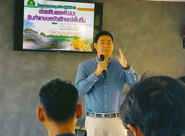 โครงการประชุมเชิงปฏิบัติการส่งเสริมและพัฒนาสินค้าเกษตรอัตลักษณ์พื้นถิ่น ณ ศูนย์การเรียนรู้โซล่าร์เซลล์เชียงราย ... พารามิเตอร์รูปภาพ 11