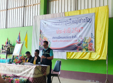 เข้าร่วมการประชุมใหญ่สามัญประจำปีสหกรณ์โคนมแม่ลาว จำกัด ... พารามิเตอร์รูปภาพ 6