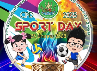 ร่วมการแข่งขันกีฬาภายในกรมส่งเสริมสหกรณ์ ประจำปี 2568 “CPD ... พารามิเตอร์รูปภาพ 32