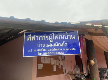 เข้าส่งเสริมการให้ความรู้เรื่องการรวมกลุ่มเพื่อประกอบอาชีพเกษตรโดยนำรูปแบบการบริหารจัดการสหกรณ์ไปประยุกต์ ใช้ในการดำเนินชีวิต ... พารามิเตอร์รูปภาพ 7