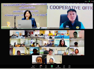 เข้าร่วมโครงการประชุมเชิงปฏิบัติการเพิ่มศักยภาพการบริหารจัดการสหกรณ์ภายใต้โครงการบ้านมั่นคง ผ่านระบบ Zoom Meeting ... พารามิเตอร์รูปภาพ 1