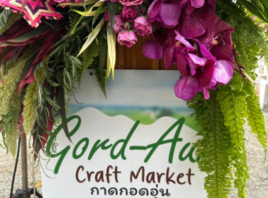 เข้าร่วมพิธีเปิดงาน Gord-Aun Craft Market กาดกอดอุ่น พารามิเตอร์รูปภาพ 7
