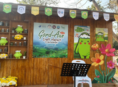 เข้าร่วมพิธีเปิดงาน Gord-Aun Craft Market กาดกอดอุ่น พารามิเตอร์รูปภาพ 8
