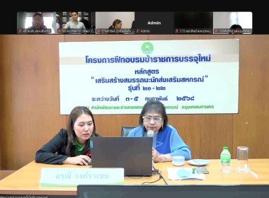 เข้าร่วมโครงการฝึกอบรมข้าราชการบรรจุใหม่ หลักสูตร ... พารามิเตอร์รูปภาพ 3