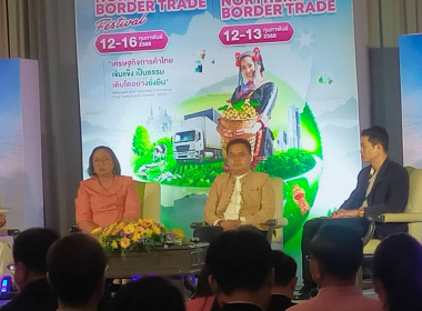 ร่วมงานแถลงข่าวประชาสัมพันธ์โครงการเชื่อมโยงการค้าอนุภูมิภาคเพื่อพัฒนาเศรษฐกิจฐานรากอย่างมั่นคงภาคเหนือ ประจำปีงบประมาณ พ.ศ. 2568 ... พารามิเตอร์รูปภาพ 7