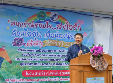 เข้าร่วมพิธีเปิดโครงการ “สหกรณ์รวมใจ…ส่งไอรัก ด้วยไออุ่น ... พารามิเตอร์รูปภาพ 2