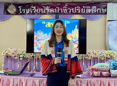 เข้าส่งเสริมกิจกรรมสหกรณ์นักเรียนในโรงเรียนวัดป่างิ้วพระปริยัติธรรม ... พารามิเตอร์รูปภาพ 1
