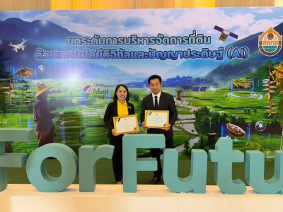 เข้ารับมอบใบประกาศเกียรติคุณผู้ปฏิบัติงานดีเด่นภายใต้คณะอนุกรรมการนโยบายที่ดินจังหวัด (คทช. จังหวัด) ประจำปีงบประมาณ พ.ศ. 2567 ... พารามิเตอร์รูปภาพ 1