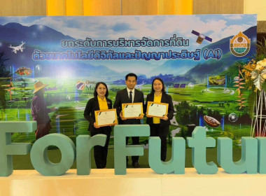 เข้ารับมอบใบประกาศเกียรติคุณผู้ปฏิบัติงานดีเด่นภายใต้คณะอนุกรรมการนโยบายที่ดินจังหวัด (คทช. จังหวัด) ประจำปีงบประมาณ พ.ศ. 2567 ... พารามิเตอร์รูปภาพ 8