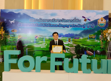 เข้ารับมอบใบประกาศเกียรติคุณผู้ปฏิบัติงานดีเด่นภายใต้คณะอนุกรรมการนโยบายที่ดินจังหวัด (คทช. จังหวัด) ประจำปีงบประมาณ พ.ศ. 2567 ... พารามิเตอร์รูปภาพ 4