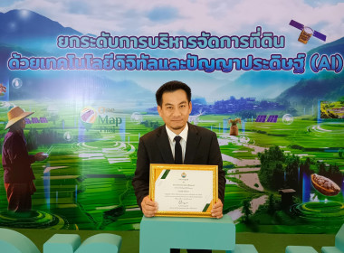เข้ารับมอบใบประกาศเกียรติคุณผู้ปฏิบัติงานดีเด่นภายใต้คณะอนุกรรมการนโยบายที่ดินจังหวัด (คทช. จังหวัด) ประจำปีงบประมาณ พ.ศ. 2567 ... พารามิเตอร์รูปภาพ 2