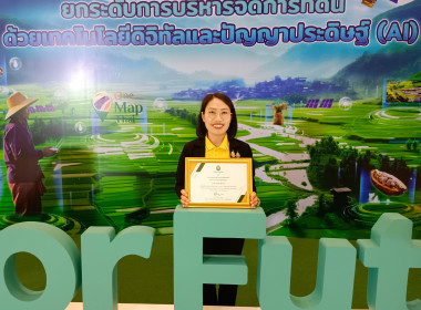 เข้ารับมอบใบประกาศเกียรติคุณผู้ปฏิบัติงานดีเด่นภายใต้คณะอนุกรรมการนโยบายที่ดินจังหวัด (คทช. จังหวัด) ประจำปีงบประมาณ พ.ศ. 2567 ... พารามิเตอร์รูปภาพ 3