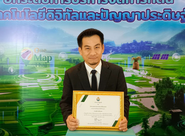 เข้ารับมอบใบประกาศเกียรติคุณผู้ปฏิบัติงานดีเด่นภายใต้คณะอนุกรรมการนโยบายที่ดินจังหวัด (คทช. จังหวัด) ประจำปีงบประมาณ พ.ศ. 2567 ... พารามิเตอร์รูปภาพ 5