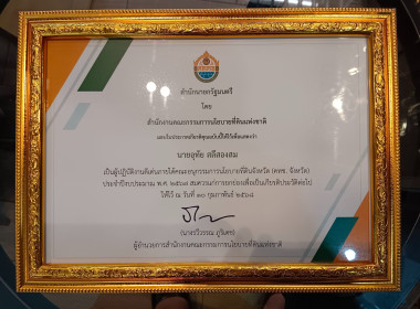 เข้ารับมอบใบประกาศเกียรติคุณผู้ปฏิบัติงานดีเด่นภายใต้คณะอนุกรรมการนโยบายที่ดินจังหวัด (คทช. จังหวัด) ประจำปีงบประมาณ พ.ศ. 2567 ... พารามิเตอร์รูปภาพ 9