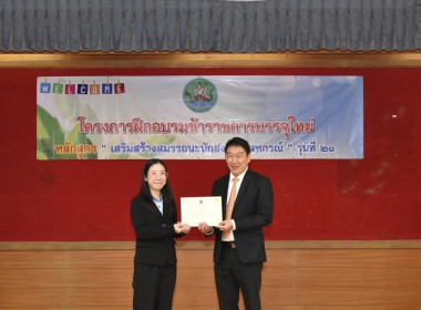 เข้าร่วมโครงการฝึกอบรมข้าราชการบรรจุใหม่ หลักสูตร ... พารามิเตอร์รูปภาพ 1