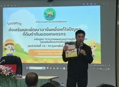 จัดอบรมโครงการส่งเสริมและพัฒนาอาชีพเพื่อแก้ไขปัญหาที่ดินทำกินของเกษตรกร ... พารามิเตอร์รูปภาพ 8