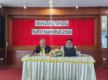 เข้าร่วมประชุมใหญ่วิสามัญ สหกรณ์การเกษตรเมืองพาน จำกัด พารามิเตอร์รูปภาพ 1