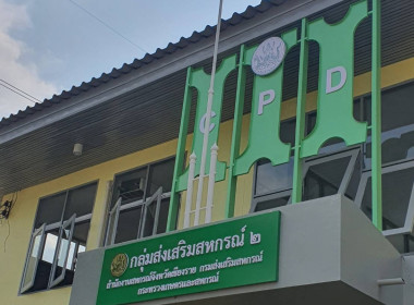 ตรวจเยี่ยมสำนักงานกลุ่มส่งเสริมสหกรณ์ 2 ... พารามิเตอร์รูปภาพ 5
