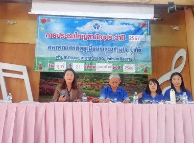 เข้าร่วมประชุมใหญ่สามัญประจำปี 2567 ... พารามิเตอร์รูปภาพ 1