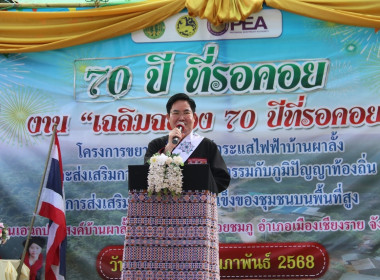 เข้าร่วมเปิดงาน "เฉลิมฉลอง 70 ปีที่รอคอย" ... พารามิเตอร์รูปภาพ 2
