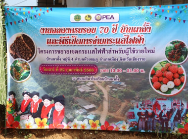 เข้าร่วมเปิดงาน "เฉลิมฉลอง 70 ปีที่รอคอย" ... พารามิเตอร์รูปภาพ 23