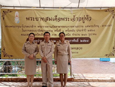 เข้าร่วมการจัดพิธีถวายภัตตาหารพระราชทานของพระบาทสมเด็จพระเจ้าอยู่หัว แด่พระภิกษุ สามเณร ... พารามิเตอร์รูปภาพ 1