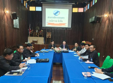 เข้าร่วมประชุมคณะกรรมการดำเนินการชุมนุมสหกรณ์จังหวัดเชียงราย จำกัด ... พารามิเตอร์รูปภาพ 1