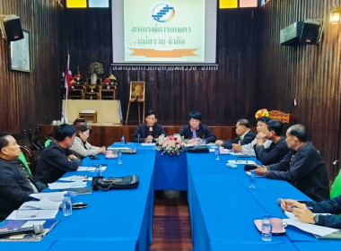 เข้าร่วมประชุมคณะกรรมการดำเนินการชุมนุมสหกรณ์จังหวัดเชียงราย จำกัด ... พารามิเตอร์รูปภาพ 4