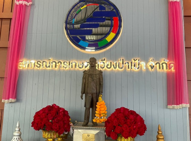 ร่วมน้อมรำลึกถึงพระกรุณาธิคุณ "พระบิดาแห่งการสหกรณ์ไทย" เนื่องในวันสหกรณ์แห่งชาติ 2568 ครบรอบ 109 ปี แห่งการสหกรณ์ไทย ... พารามิเตอร์รูปภาพ 4