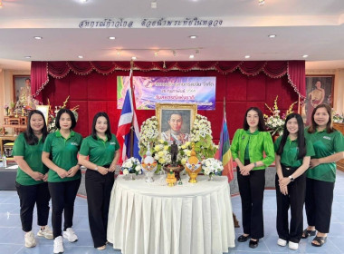 ร่วมน้อมรำลึกถึงพระกรุณาธิคุณ "พระบิดาแห่งการสหกรณ์ไทย" เนื่องในวันสหกรณ์แห่งชาติ 2568 ครบรอบ 109 ปี แห่งการสหกรณ์ไทย ... พารามิเตอร์รูปภาพ 2