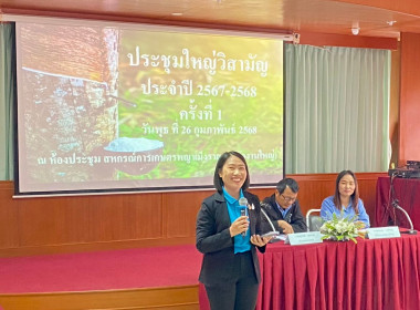 เข้าร่วมประชุมใหญ่วิสามัญของสหกรณ์การเกษตรพญาเม็งราย จำกัด พารามิเตอร์รูปภาพ 5