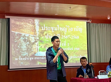 เข้าร่วมประชุมใหญ่วิสามัญของสหกรณ์การเกษตรพญาเม็งราย จำกัด พารามิเตอร์รูปภาพ 6