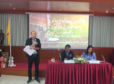 เข้าร่วมประชุมใหญ่วิสามัญของสหกรณ์การเกษตรพญาเม็งราย จำกัด พารามิเตอร์รูปภาพ 10